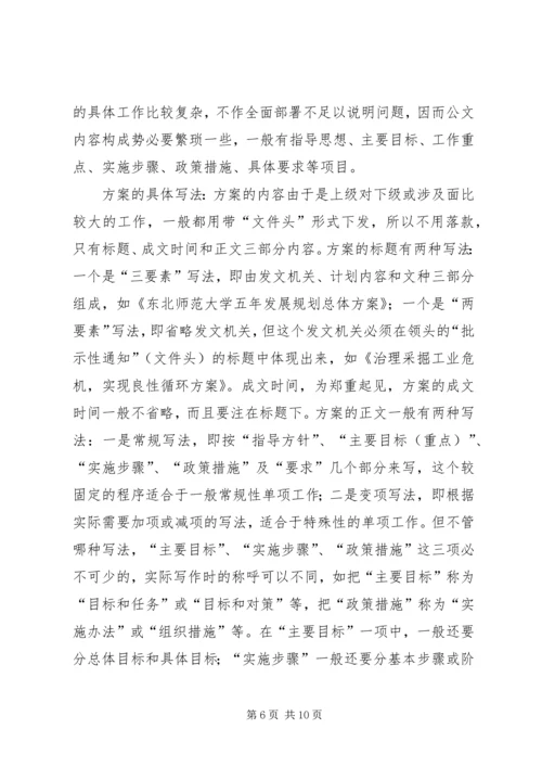 怎样写工作计划 (3).docx