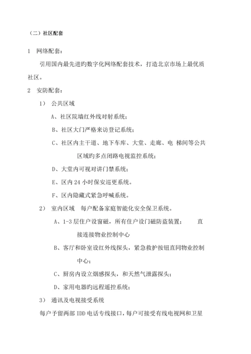 中禹嘉业品牌营销专题方案.docx