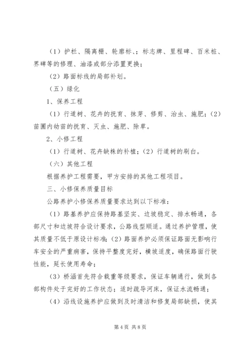 公路小修养护工程请示范文 (3).docx