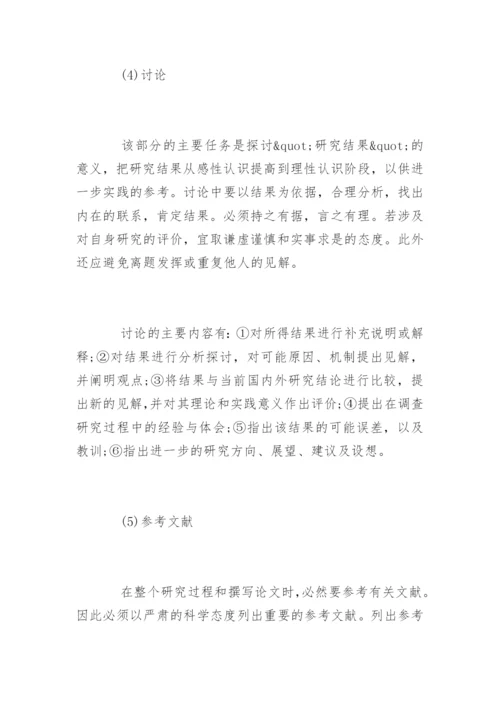 医学论文的基本结构.docx