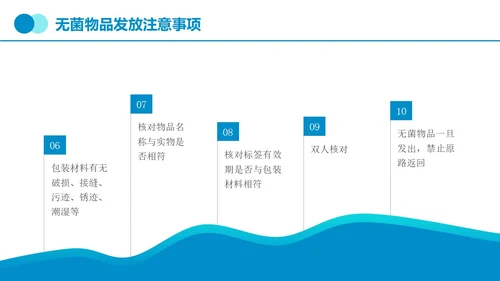 蓝色简约实拍无菌物品的管理和制度医疗培训PPT课件管理制度