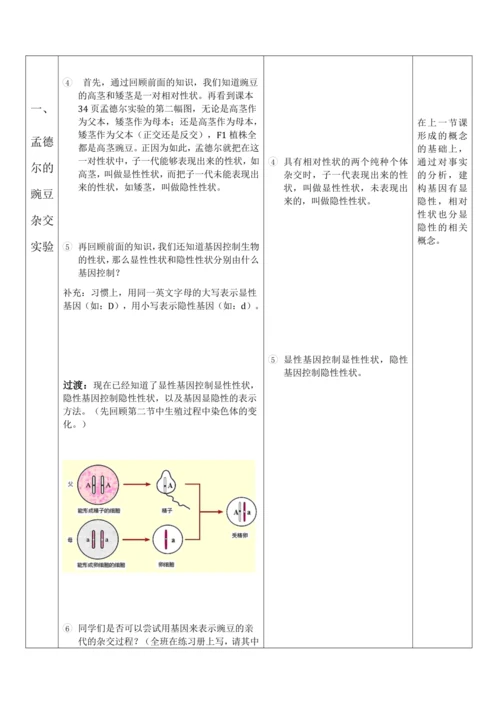 7.2.3基因的显性和隐性教学设计-教版生物八年级下册