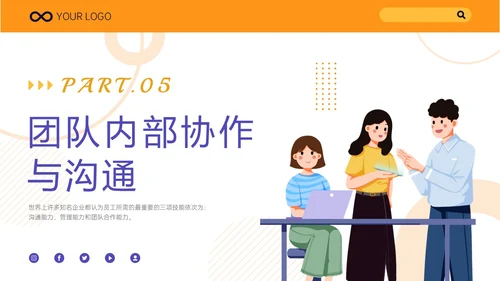 黄紫色简约插画职场沟通技巧培训ppt模板
