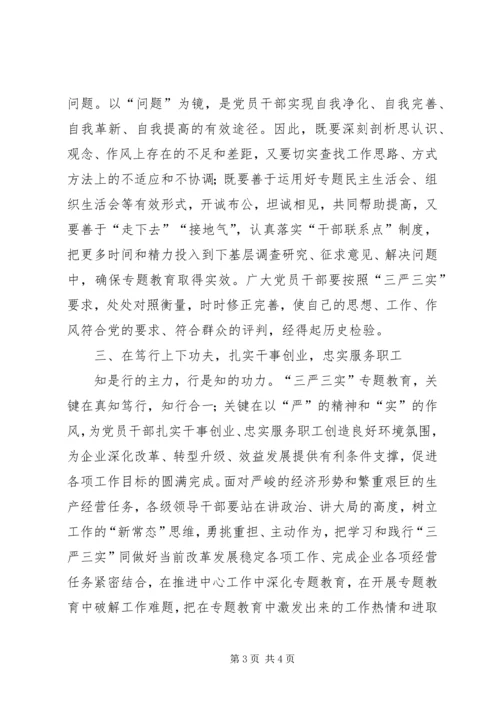 党员干部深学细照笃行“三严三实”.docx