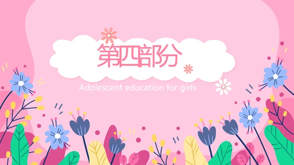 水彩风小学生青春期教育动态PPT模板