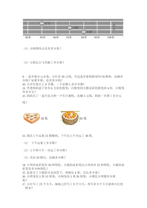 小学二年级上册数学应用题100道及答案（历年真题）.docx