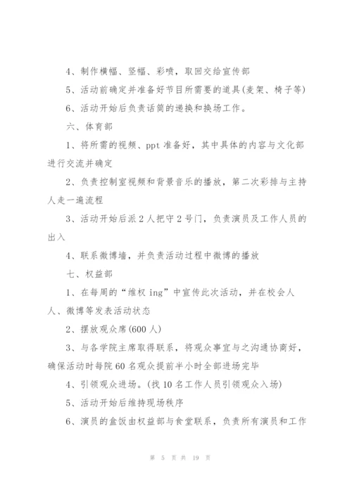 开展校园晚会的策划设计方案.docx