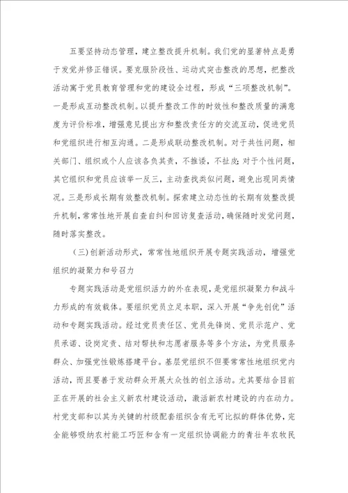 2021年以科学发展观促进党建工作的发展