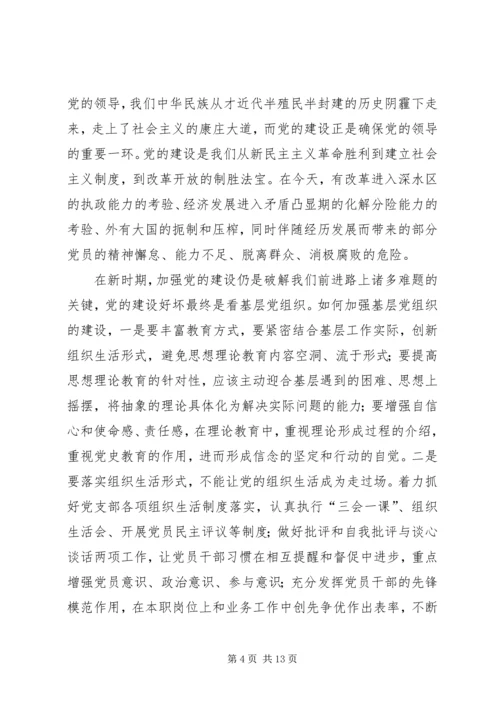 学习《支部工作条例（试行）》有感8篇 (2).docx