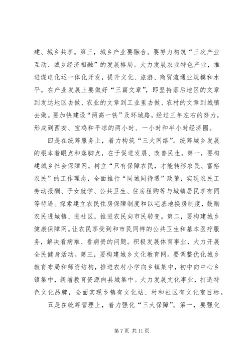 在全县统筹城乡发展示范区建设暨农村工作会上的讲话 (2).docx