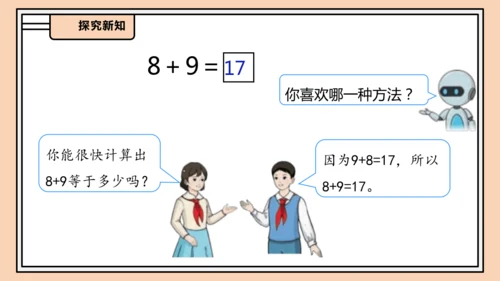 【课堂无忧】人教版一年级上册-5.3 8、7、6加几（二）（课件）