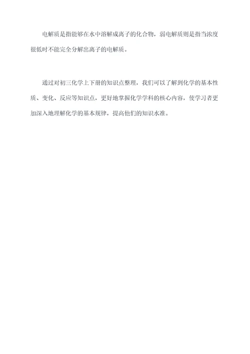 初三化学上下册知识点总结