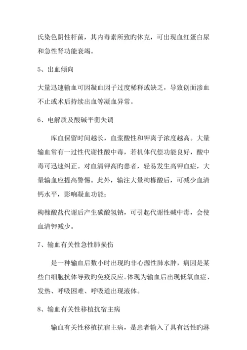 输血不良反应标准及应对措施.docx