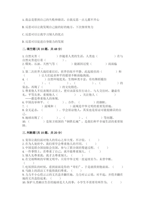 部编版六年级下册道德与法治期末测试卷及答案（基础+提升）.docx
