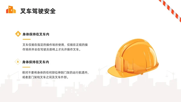 橙色简约叉车安全培训PPT模板宣传PPT动态PPT安全生产