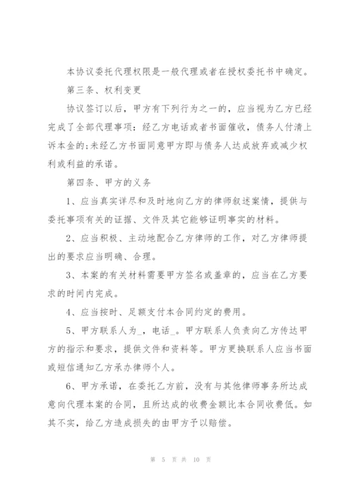 简洁版个人律师委托合同范本3篇.docx