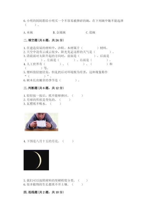 教科版二年级上册科学期末测试卷【夺冠系列】.docx