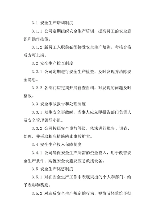 摄影服务公司安全管理责任制度