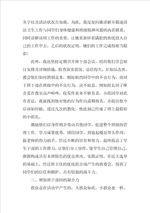 班主任教师教育随笔2020