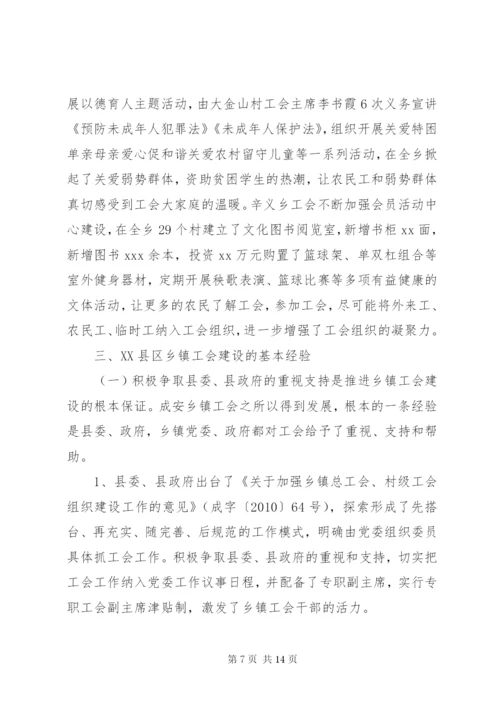 工会建设工作调研报告范文.docx