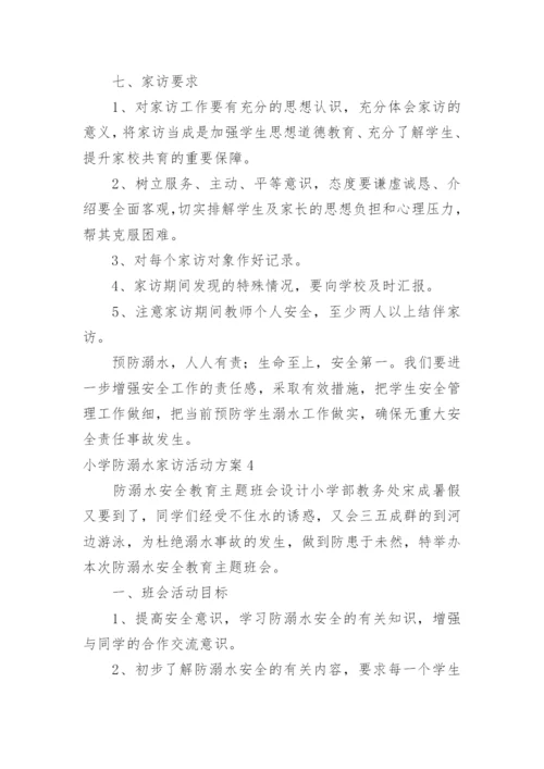 小学防溺水家访活动方案.docx