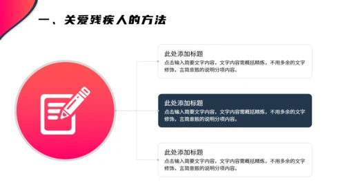 爱心公益宣传关爱残疾人轮椅通用PPT模板