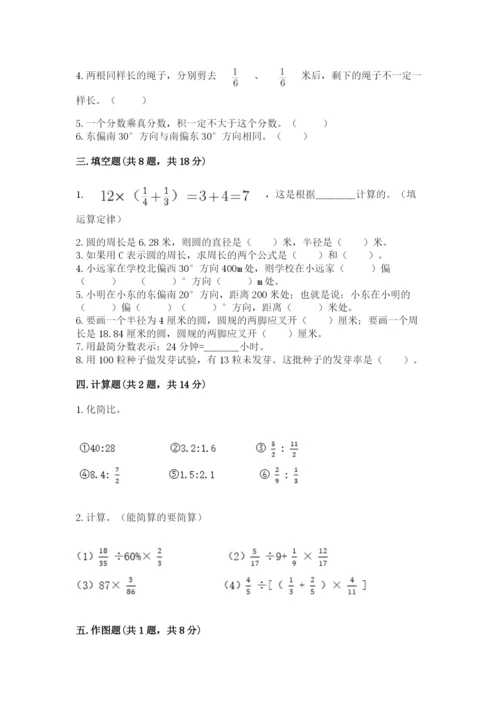 小学数学六年级上册期末模拟卷及参考答案一套.docx