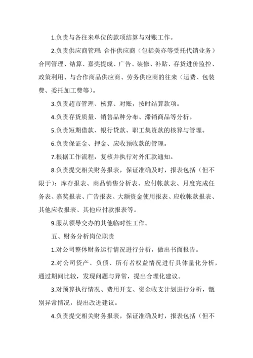 财务工作手册.docx