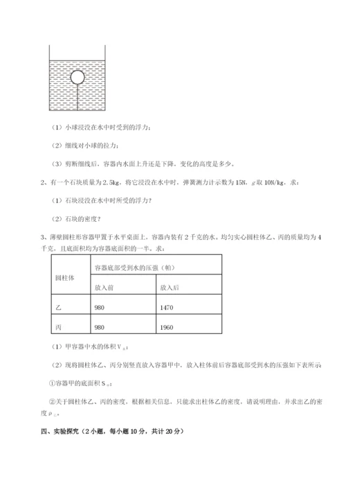 滚动提升练习四川绵阳南山双语学校物理八年级下册期末考试专题训练试题（解析版）.docx