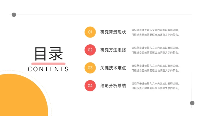 红黄双色简洁干净简约风论文答辩PPT模板