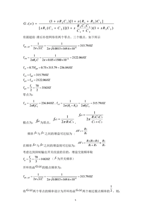 电力电子技术课程设计-BUCK开关电源闭环控制的仿真研究--50V30V.docx