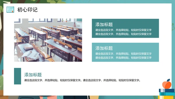 绿色手绘插画风校园团支书竞选PPT模板