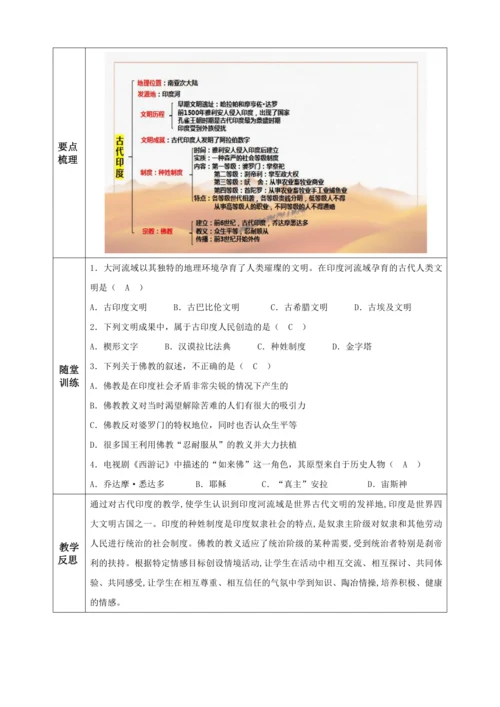 第3课 古代印度 教学设计  2023-2024学年部编版九年级世界历史上册