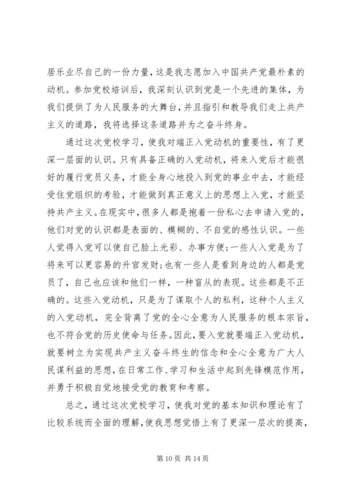 学习党课心得体会范文4篇.docx