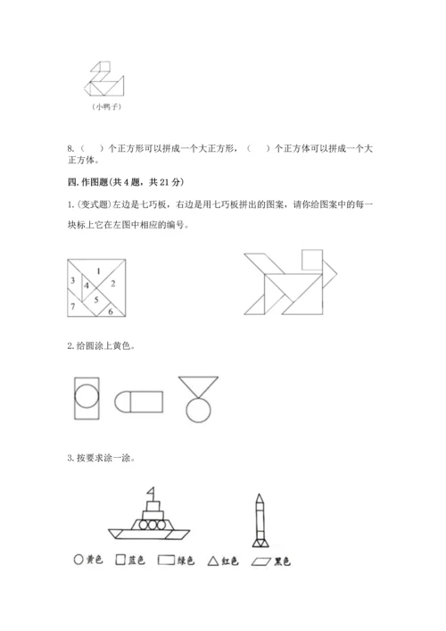 冀教版二年级下册数学第五单元 四边形的认识 测试卷精品【考试直接用】.docx