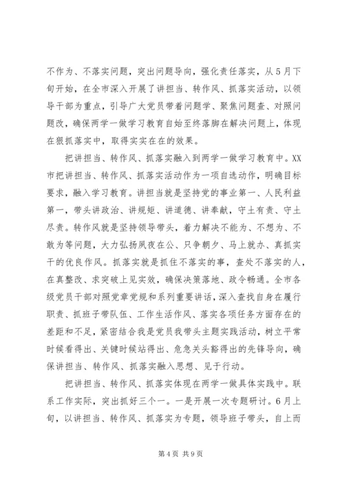 关于讲担当转作风抓落实优秀发言稿.docx