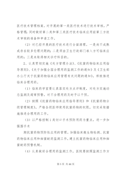 医疗质量管理与持续性改进制度.docx