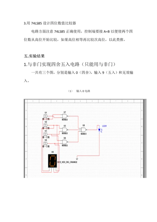 eda仿真X实验报告.docx