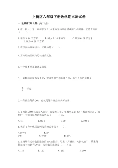 上街区六年级下册数学期末测试卷带答案.docx