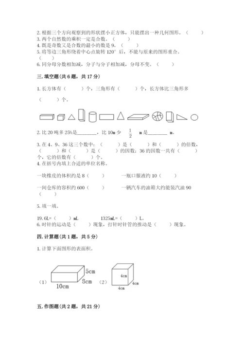 人教版五年级下学期数学期末卷ab卷.docx