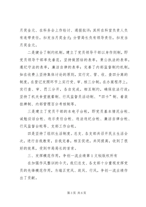 工商局党建工作小结 (3).docx