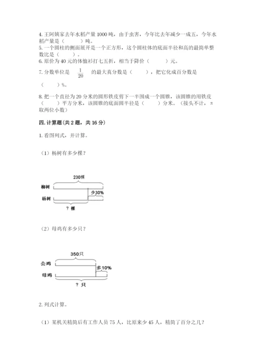 苏教版六年级下册数学期中测试卷【网校专用】.docx