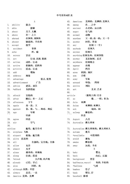 中考英语词汇表初中英语词汇表3500词