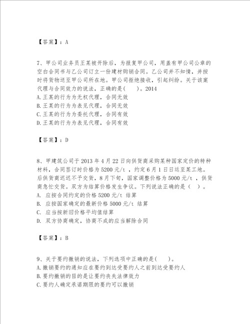 一级建造师一建工程法规题库带答案名师推荐