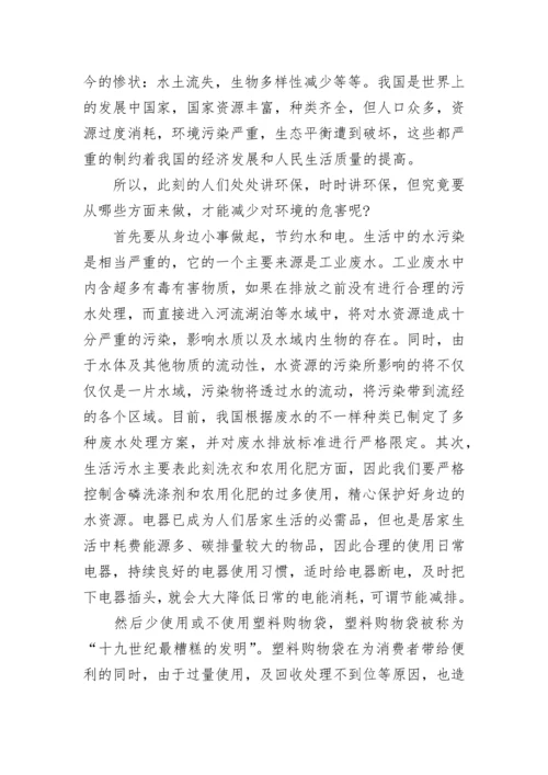 高中环保作文800字五篇.docx
