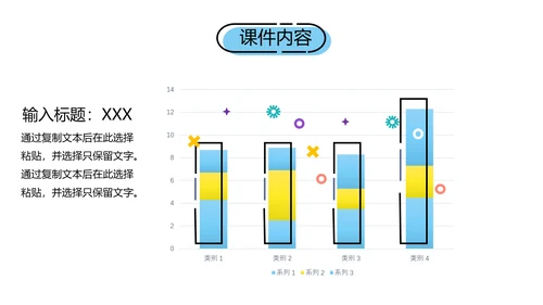卡通小清新教师讲课教学课件通用PPT模板
