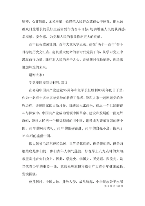 学党史国史宣讲材料.十九篇.docx