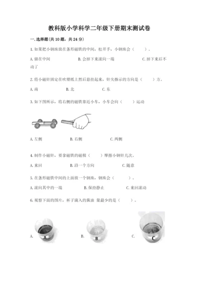 教科版小学科学二年级下册期末测试卷附参考答案【基础题】.docx