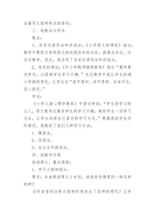 五年级上册语文鸟的天堂说课稿.docx