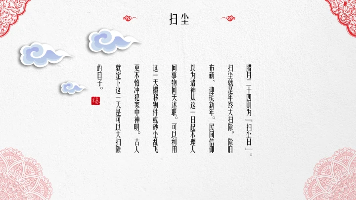 淡雅中国风春节文化习俗介绍PPT模板
